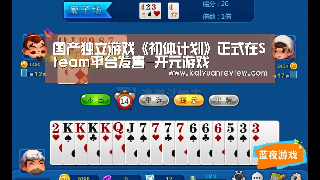 国产独立游戏《初体计划》正式在Steam平台发售-开元游戏(图1) 开元棋牌
