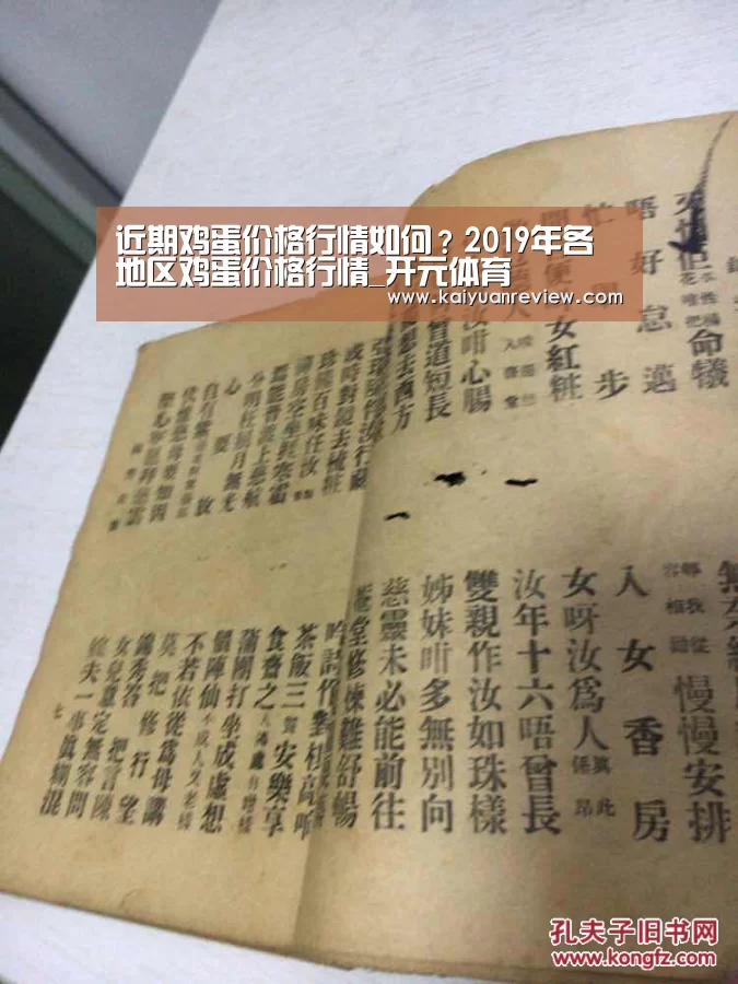 近期鸡蛋价格行情如何?2019年各地区鸡蛋价格行情_开元体育(图2) 开元导航