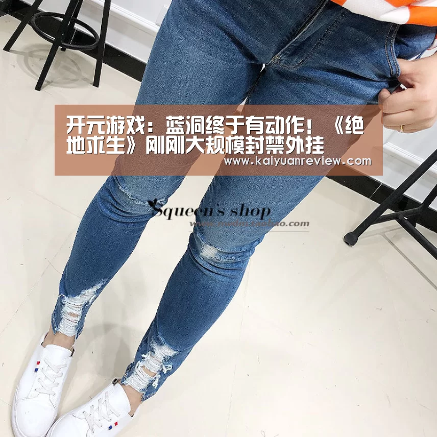 开元游戏:蓝洞终于有动作!《绝地求生》刚刚大规模封禁外挂(图1) 开元棋牌